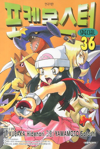 File:Pokémon Adventures KO volume 36.png