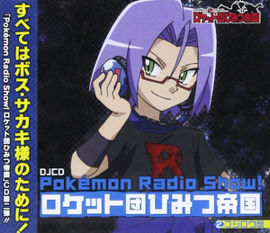 Pokemon Radio Show CD James.png