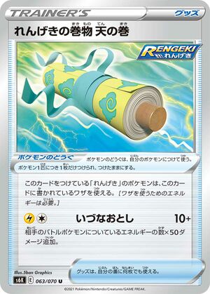 RapidStrikeScrollSkiesChillingReign151.jpg