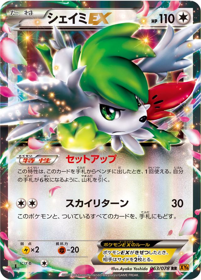 Shaymin-EX (Roaring Skies 77) - Bulbapedia, the community-driven 