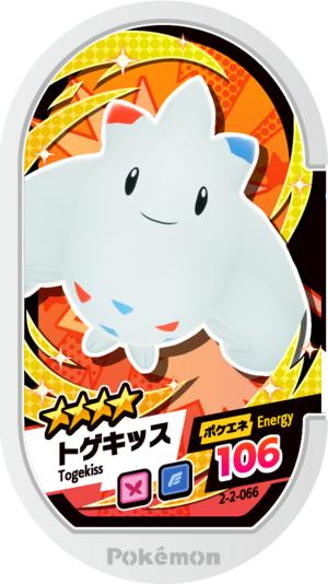 Togekiss 2-2-066.png