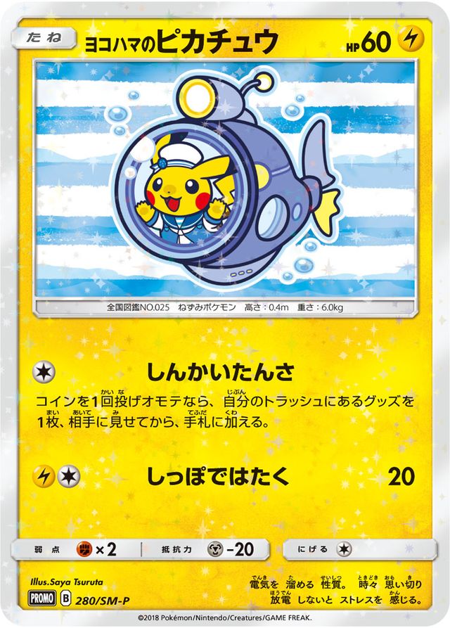 Yokohama's Pikachu (SM-P Promo 280) - Bulbapedia, the 