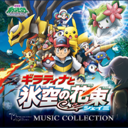 Pocket Monsters XY&Z TV Anime Character Song Project Collection Volume 2 -  Bulbapedia, the community-driven Pokémon encyclopedia