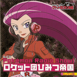 Pokemon Radio Show CD Jessie.png