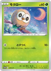 RowletSWSHPromo220.jpg