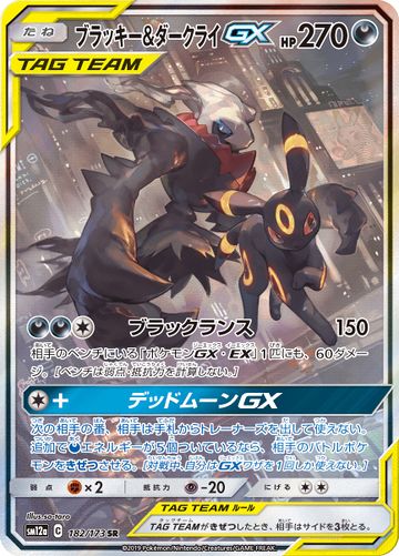 Umbreon & Darkrai-GX (Unified Minds 125) - Bulbapedia, the community ...