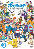 Mezase Pokémon Master Volume 03.png