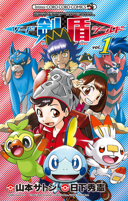 Pokémon Adventures SS JP volume 1.png