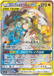 Reshiram & Zekrom GX Pokemon Card Japanese Rare RR SM11b 036/049 Tag team