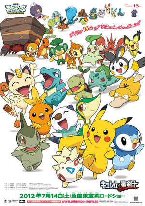 Pikachu the Movie 15 poster.png