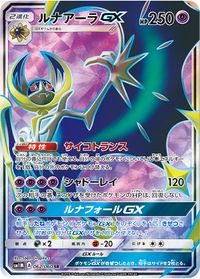 Solgaleo-GX & Lunala-GX Legendary Starter Set (TCG) - Bulbapedia, the  community-driven Pokémon encyclopedia