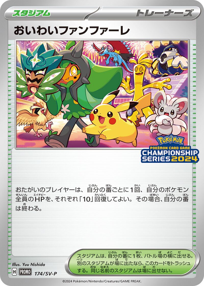 Celebration Fanfare (S-P Promo 254) - Bulbapedia, the community-driven  Pokémon encyclopedia