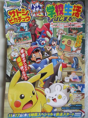 CoroCoro November 2016 Sun Moon anime.png