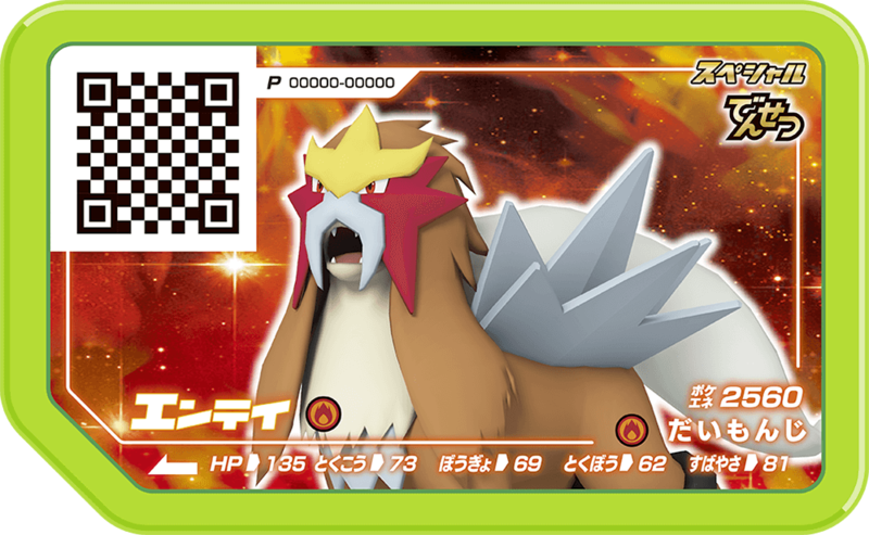 File:Entei P LegendaryPokémonPowerUpSet.png