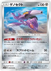 Genesect  Pokédex