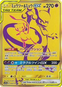 Mewtwo e Mew-GX, Sintonia Mental