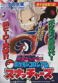 Pokemon Colosseum Snatchers chapter 1 title page.png