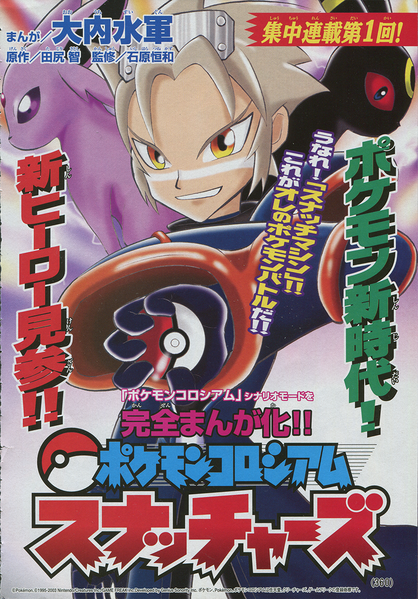 File:Pokemon Colosseum Snatchers chapter 1 title page.png