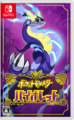 Box-art of Pokémon Violet