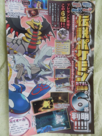 CoroCoro May 2015 legend events 1.png