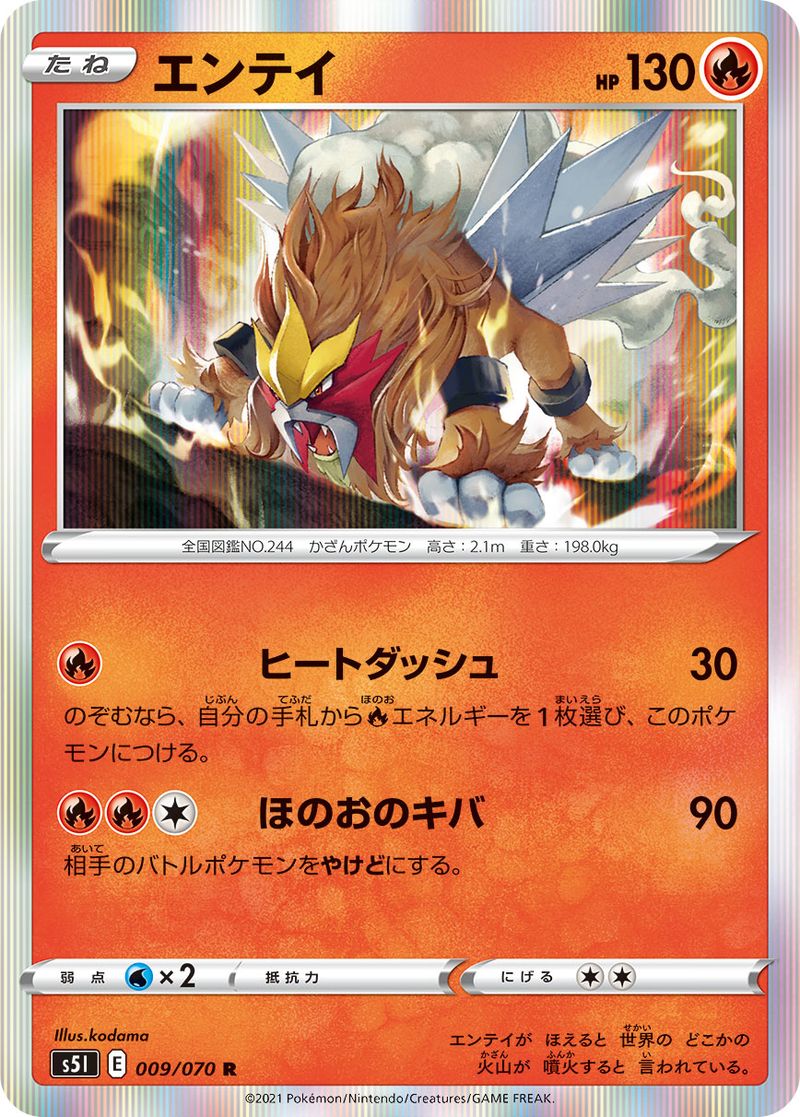 Entei (Battle Styles 20) - Bulbapedia, the community-driven Pokémon  encyclopedia