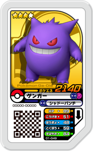 Gengar 01-049.png