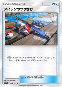 Lana's Fishing Rod (Cosmic Eclipse 195) - Bulbapedia, the community-driven  Pokémon encyclopedia