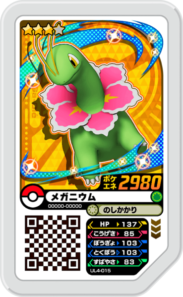 File:Meganium UL4-015.png