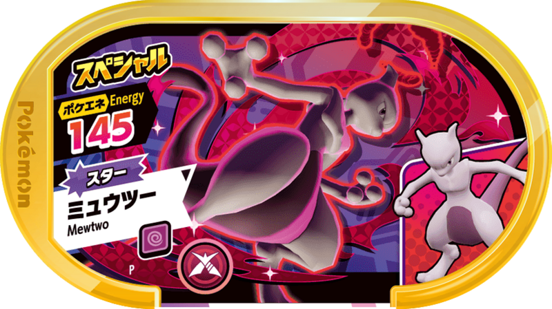 File:Mewtwo P TrainerTagBattle.png
