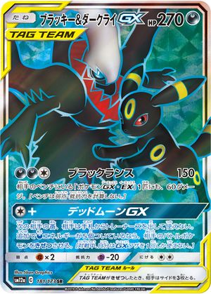 Umbreon & Darkrai-GX (Unified Minds 125) - Bulbapedia, the community ...