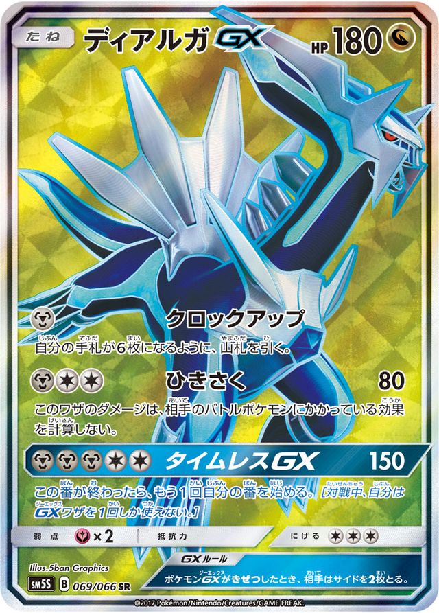 Dialga-GX (Ultra Prism 100) - Bulbapedia, the community-driven Pokémon ...