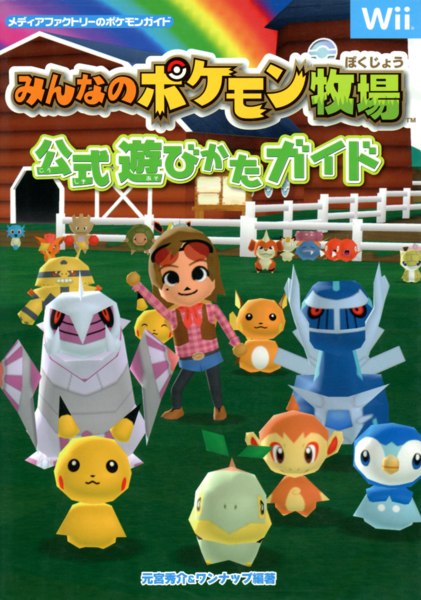 File:Everyones Pokemon Ranch Official Guide to Playing jacket cover.png