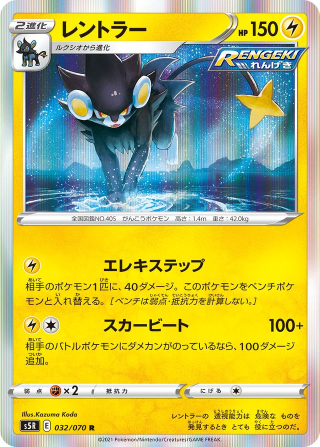 Luxray (Battle Styles 48) - Bulbapedia, the community-driven Pokémon ...