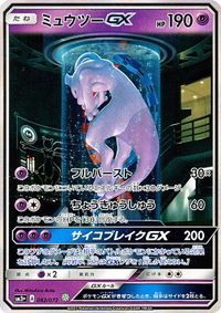 Hybrid Mewtwo GX Pokemon Card 