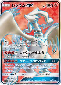 Reshiram GX (11/70) [Sun & Moon: Dragon Majesty] – Pokemon Plug