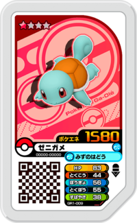 Squirtle GR1-009.png