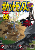 Pokémon Adventures JP volume 60.png