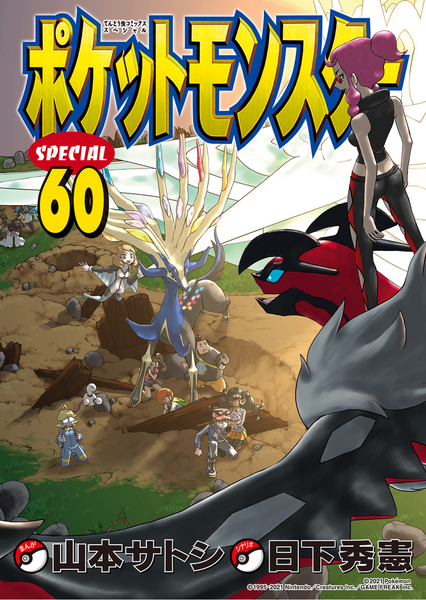 File:Pokémon Adventures JP volume 60.png