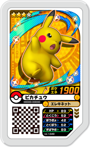 File:Pikachu UL1-049.png