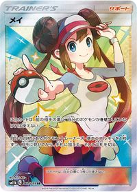 Rosa (game) - Bulbapedia, the community-driven Pokémon encyclopedia