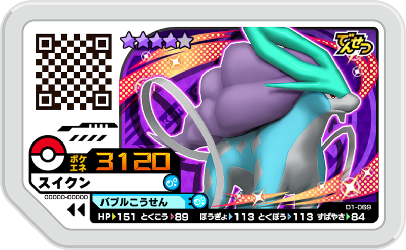 File:Suicune D1-069.png