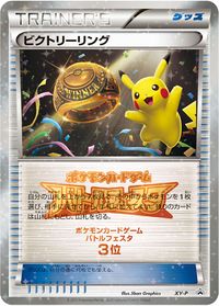 Victory Ring (XY-P Promo) - Bulbapedia, the community-driven