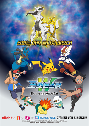 Arceus the One Called God Korean poster.png