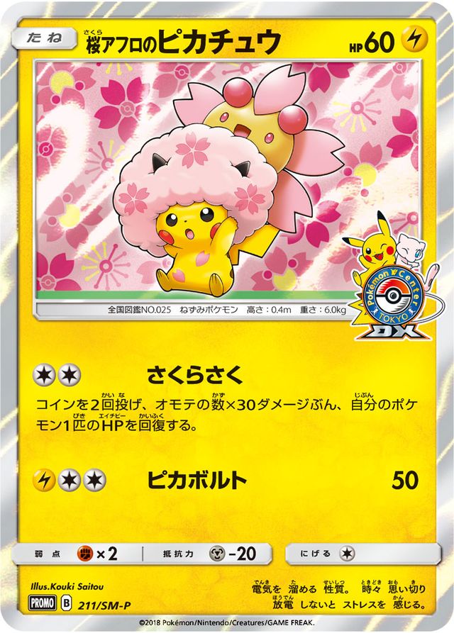 Cherry Blossom Afro Pikachu (SM-P Promo 211) - Bulbapedia, the 