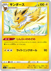 Jolteon (Vivid Voltage 47) - Bulbapedia, the community-driven