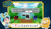 Poké Riddle question JN108.png