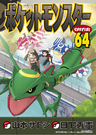 Pokémon Adventures JP volume 64.png