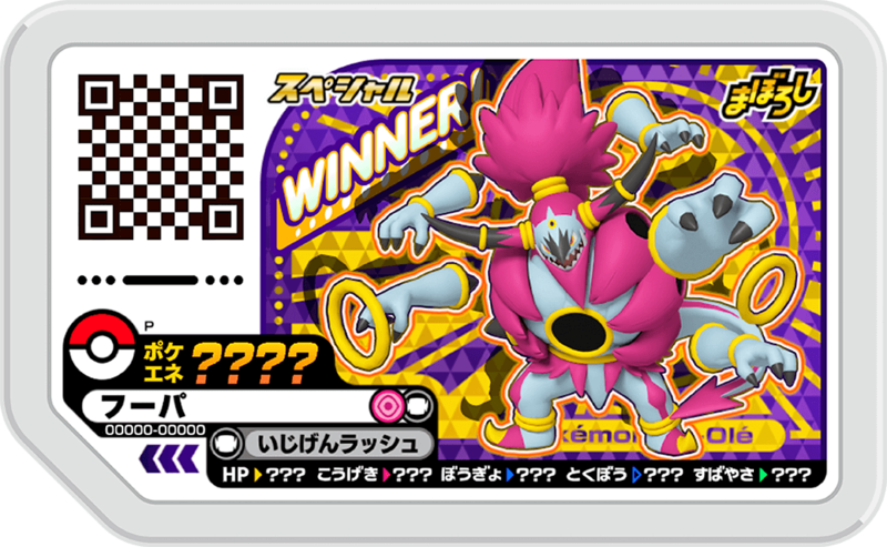 File:Hoopa P TrainerBattle.png