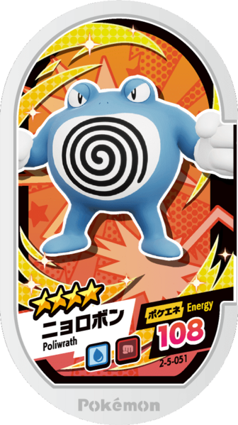 File:Poliwrath 2-5-051.png