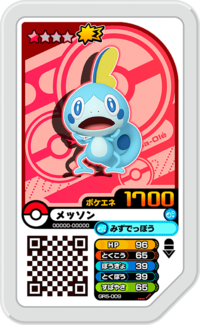 Sobble GR5-009.png